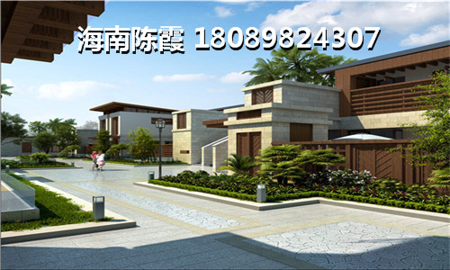 陵水最能升值的房子，荣盛香水湾Pk博鳌·美丽熙海岸哪个值得买？
